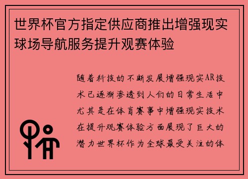 世界杯官方指定供应商推出增强现实球场导航服务提升观赛体验